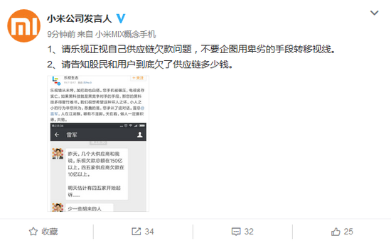 被雷軍嘲諷欠款150億？樂視微博怒罵：做人要積德
