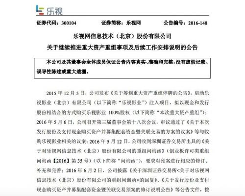 樂視網公告:未拖欠供應商款項 樂視影業(yè)年內無法完成注入