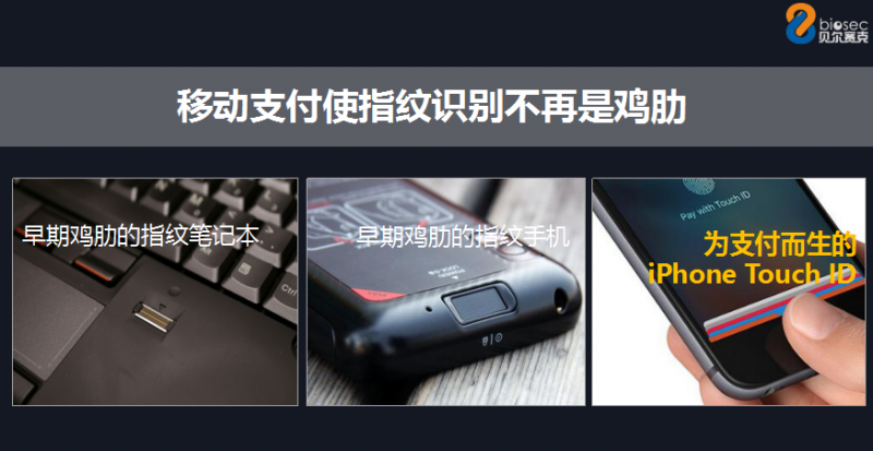 上海圖正CEO劉君:移動支付是指紋識別產(chǎn)業(yè)鏈普及的關(guān)鍵