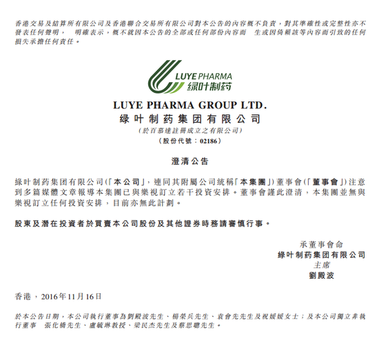 又一家公司發(fā)澄清公告:否認(rèn)與樂視訂立任何投資安排
