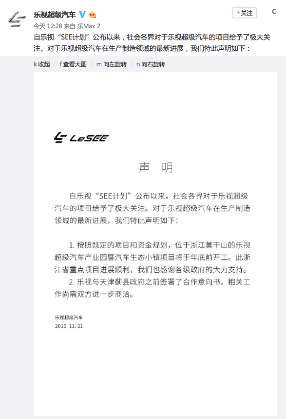 樂視回應(yīng)600億項目未施工