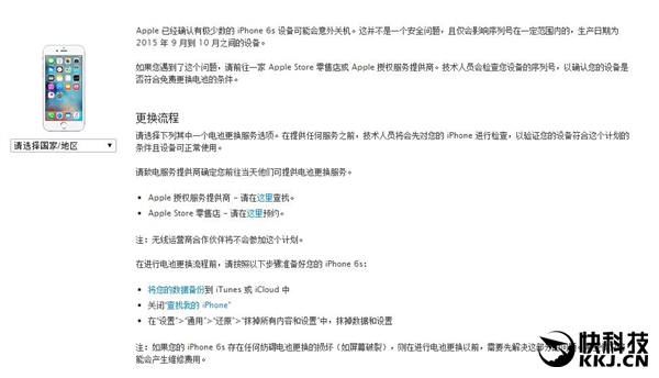 iPhone 6s頻繁自動關(guān)機!蘋果:免費換電池