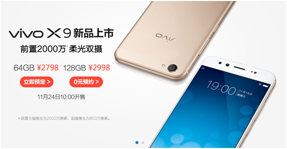 前置2000萬柔光雙攝 vivo X9明日火爆上市！