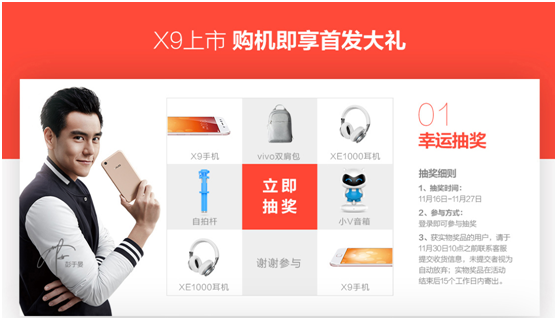 前置2000萬柔光雙攝 vivo X9明日火爆上市！