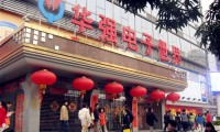 華強北轉(zhuǎn)型縮影：昔日的"中國電子第一街"到"一夜空城"