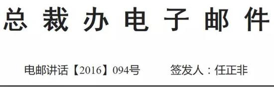 華為94號(hào)文：任正非判斷金融危機(jī)將到來(lái) 上川普日落法