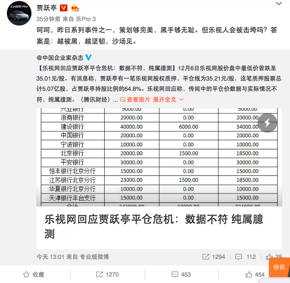 賈躍亭回應平倉危機:樂視不會被擊垮 越被黑越堅韌