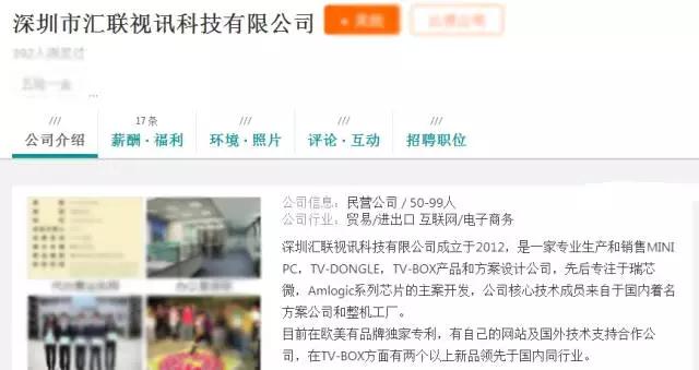 深圳一家機頂盒公司老板攜款潛逃，員工稱已報案處理！