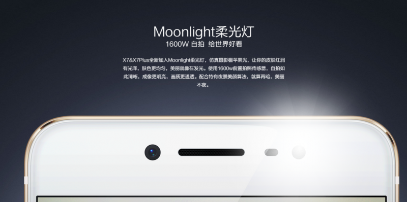 vivo X9plus為美而生,大彭友們的跨年禮