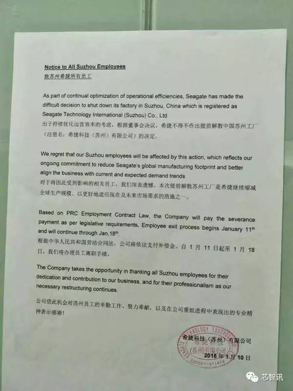 希捷蘇州工廠宣布解散 HDD窮途末路？