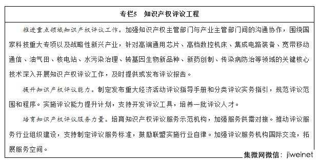 國(guó)務(wù)院：到2020年如期完成知識(shí)產(chǎn)權(quán)戰(zhàn)略行動(dòng)計(jì)劃