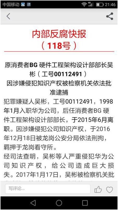華為送前員工進(jìn)看守所，曾任啥職位？要震懾誰(shuí)？
