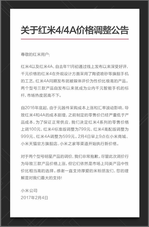 全面大漲價！小米只是個開始