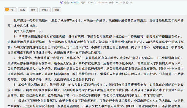 華為否認清理34歲以上員工