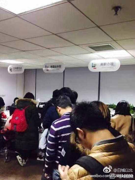 網(wǎng)曝樂(lè)視1400名員工離職：公司內(nèi)排起長(zhǎng)龍
