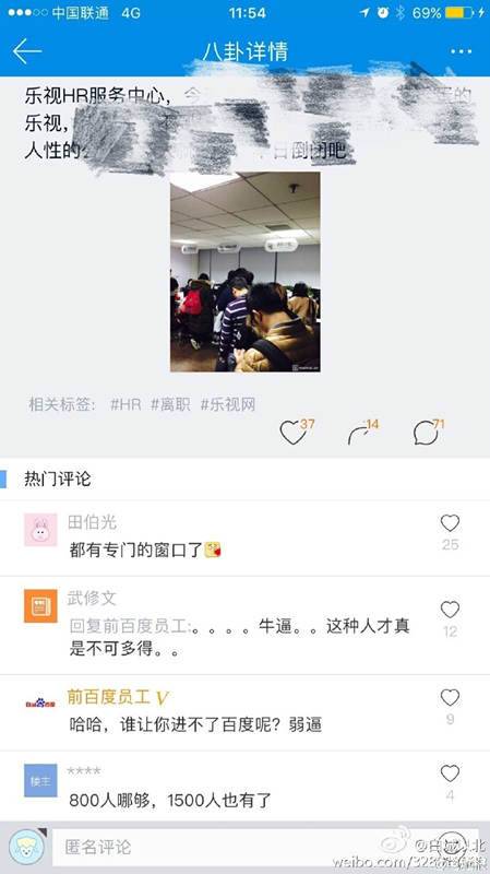 網(wǎng)曝樂(lè)視1400名員工離職：公司內(nèi)排起長(zhǎng)龍