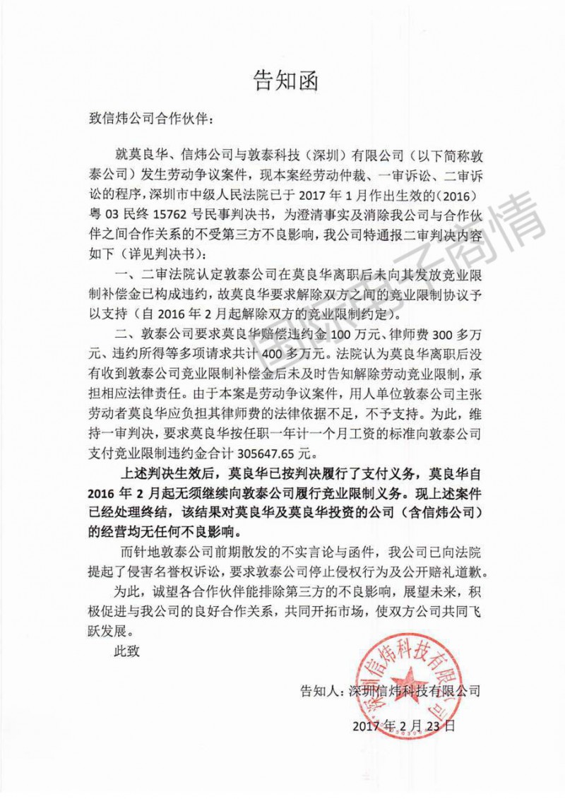 信煒起訴敦泰！指紋芯片專利糾紛“第一案”峰回路轉(zhuǎn)