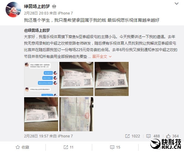 樂視被曝拖欠大學(xué)生兼職工資 官方回應(yīng)