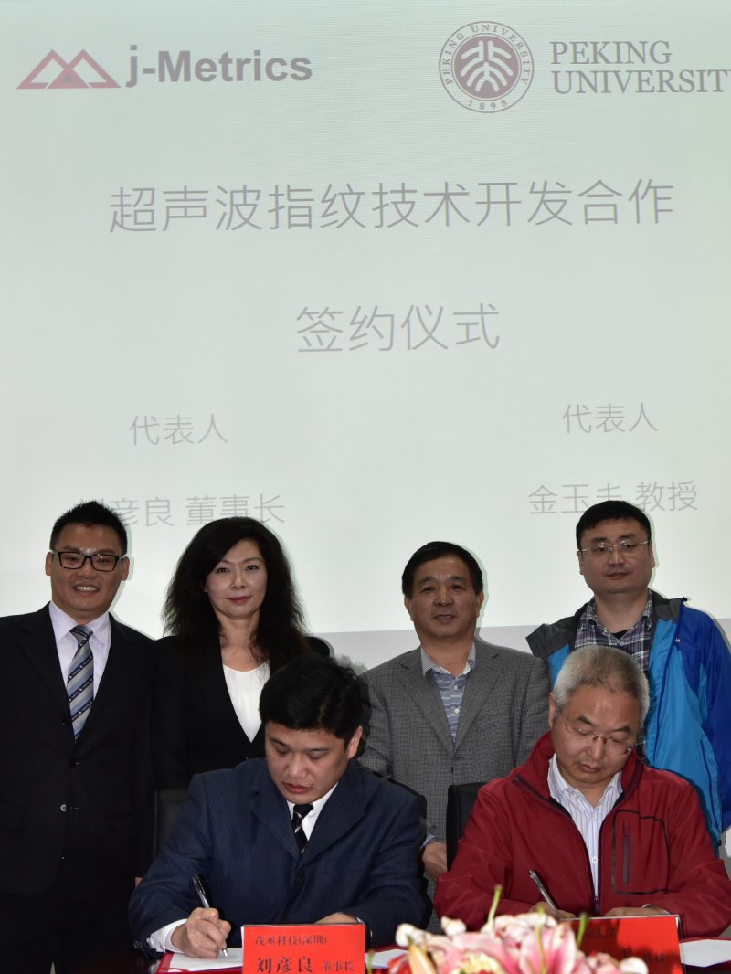 茂丞科技與北京大學(xué)深圳研究生院共建超聲波指紋識別技術(shù)合作