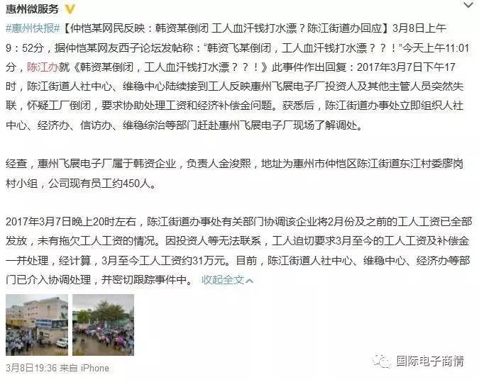 惠州一韓資電子廠疑倒閉，投資人失聯