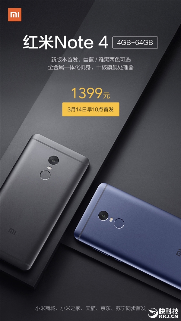 4GB內(nèi)存！小米發(fā)新版紅米Note 4：價(jià)格給力