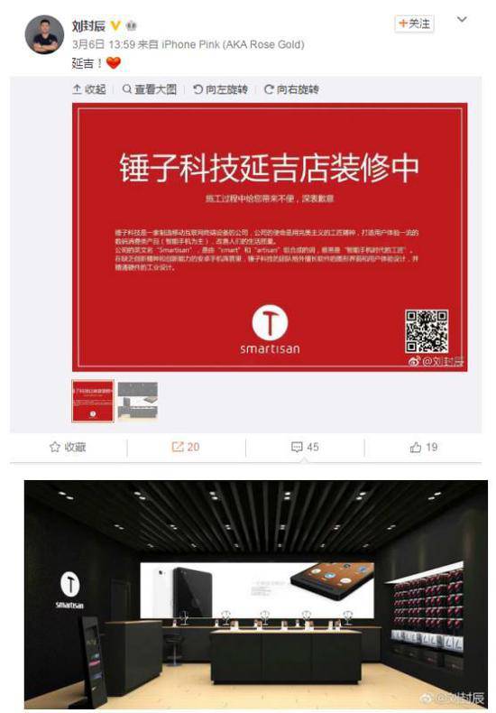 錘子布局線下專賣店，4月底覆蓋40個城市的背后邏輯