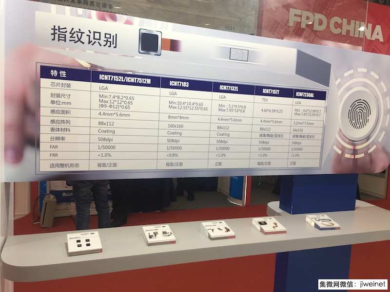 集創(chuàng)北方四大方向加速布局指紋識(shí)別