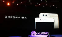 華為P10、 P10 Plus徠卡攝像頭揭秘：竟是它們制造的？