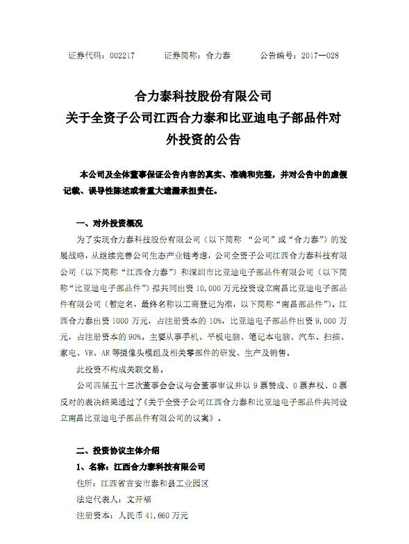 合力泰比亞迪1億成立攝像頭模組公司;索尼公布中畫(huà)幅傳感器路線圖
