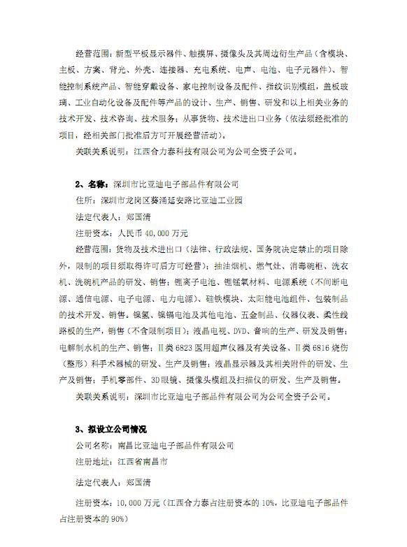 合力泰比亞迪1億成立攝像頭模組公司;索尼公布中畫(huà)幅傳感器路線圖