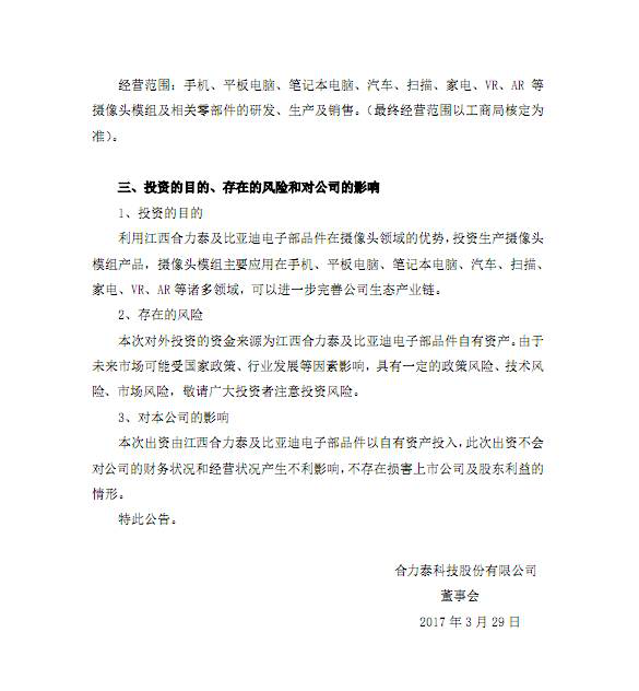 合力泰比亞迪1億成立攝像頭模組公司;索尼公布中畫(huà)幅傳感器路線圖