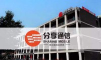 分享通信面臨倒閉危機？拖欠工資致75%員工離職