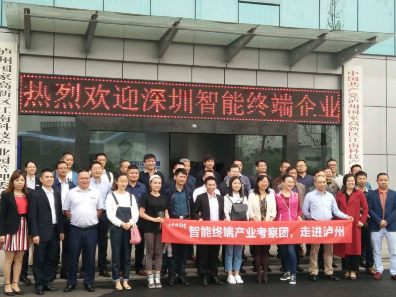 走進瀘州 又一個智能終端產(chǎn)業(yè)集群即將成型