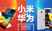 國(guó)產(chǎn)手機(jī)廠商“造節(jié)”搶市場(chǎng) 價(jià)格噱頭引消費(fèi)疲勞