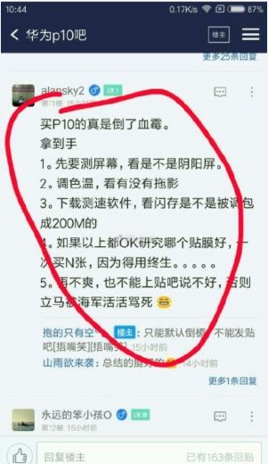 華為P10“閃存門(mén)”事件發(fā)酵：被指偷工減料，UFS和eMMC混著用