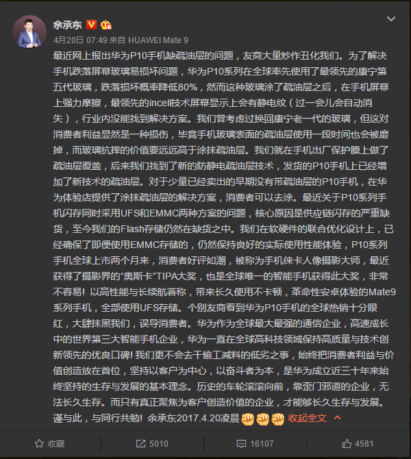 華為P10閃存門(mén)事件背后，中國(guó)手機(jī)核心元器件之殤