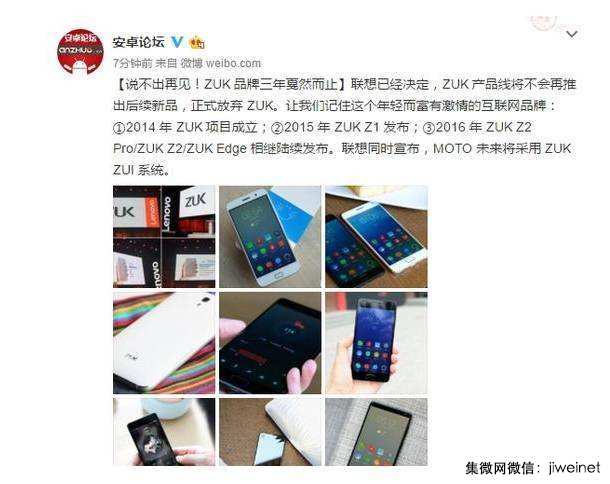 聯(lián)想“放棄”ZUK手機品牌，僅憑Moto品牌會重新崛起嗎