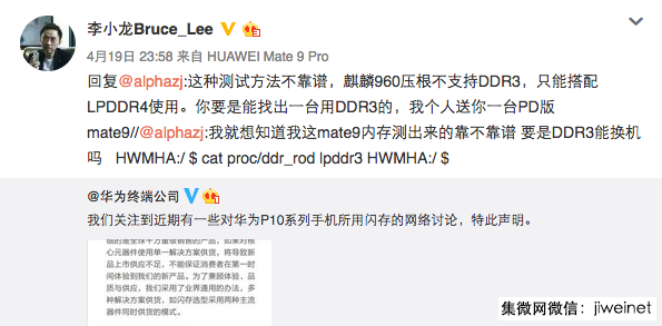 網(wǎng)傳華為P10混入DDR3內(nèi)存，華為高管辟謠：麒麟960只能搭配DDR4