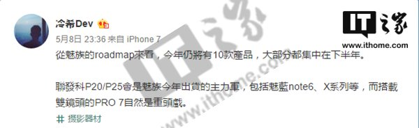 供應(yīng)鏈爆料：今年魅族新機(jī)以聯(lián)發(fā)科P20/P25為主，PRO7將上雙攝