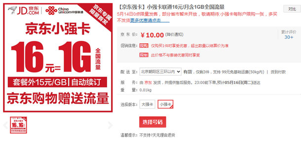 劉強(qiáng)東也來砸電信市場 京東強(qiáng)卡正式發(fā)布 僅16元起
