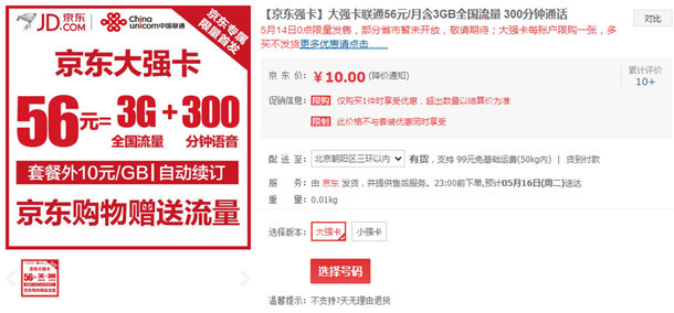 劉強(qiáng)東也來砸電信市場 京東強(qiáng)卡正式發(fā)布 僅16元起