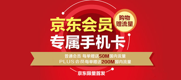 劉強(qiáng)東也來砸電信市場 京東強(qiáng)卡正式發(fā)布 僅16元起