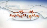 借助“一帶一路” 中國顯示技術(shù)將揚名海外