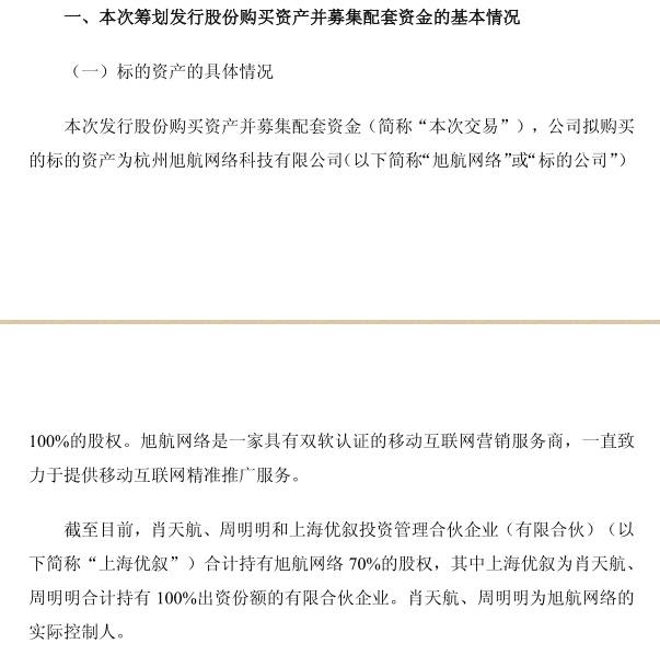 并購成轉(zhuǎn)型/提升業(yè)績重要手段 實達(dá)集團(tuán)收購旭杭網(wǎng)絡(luò)100%股權(quán)