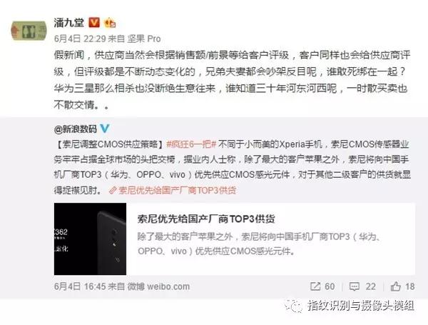 索尼攝像頭只供華為OPPOvivo?業(yè)內(nèi)人士:假的!