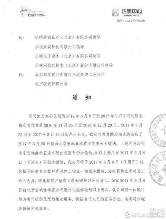 樂視達(dá)美中心拖欠物業(yè)費(fèi)事件已解決,員工正常上班