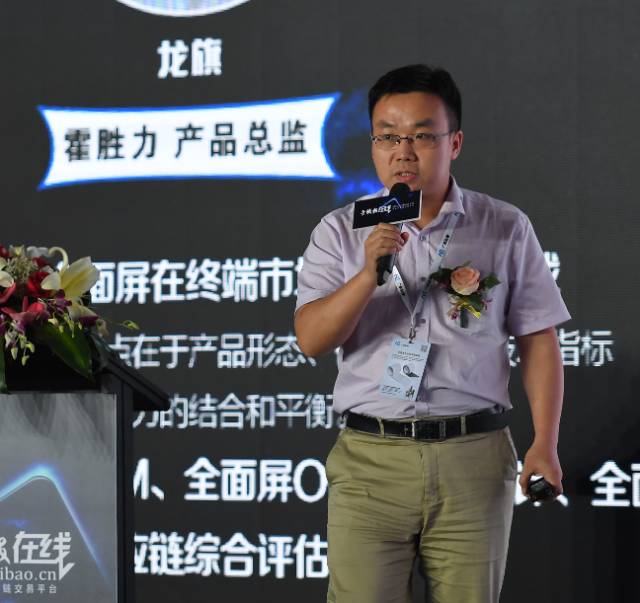 “全面屏全面來襲，屏占比大有所為”高峰論壇圓滿結(jié)束