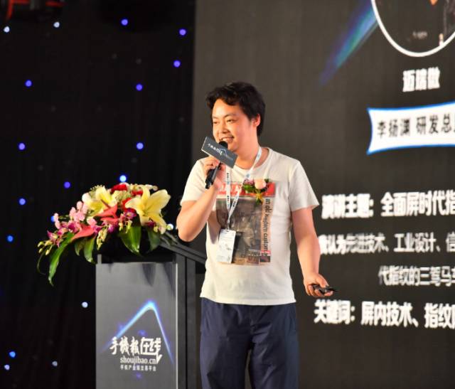 “全面屏全面來襲，屏占比大有所為”高峰論壇圓滿結(jié)束