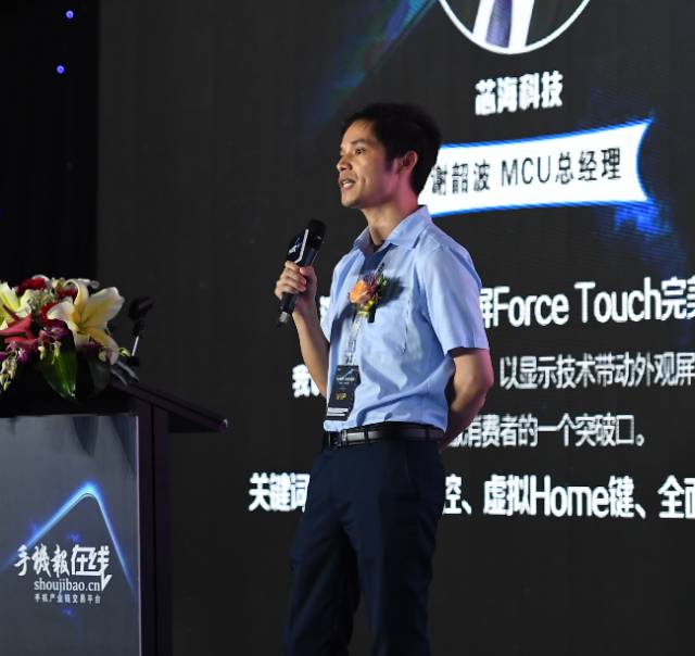 “全面屏全面來襲，屏占比大有所為”高峰論壇圓滿結(jié)束