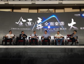 “全面屏全面來(lái)襲，屏占比大有所為”高峰論壇圓滿結(jié)束